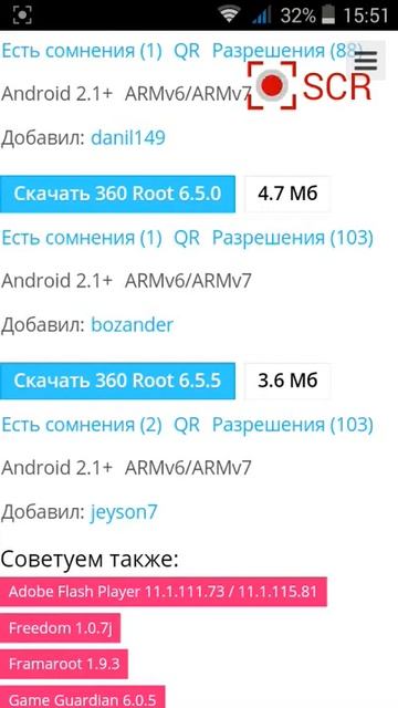 Как скачать рут права на андроид смотреть онлайн