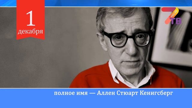 Календарь на 1 декабря смотреть онлайн