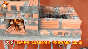 Печка своими руками для дачи и сада вариант (20) Пошаговая инструкция как сделать 👩🏻🍳🥘👨🏻🍳