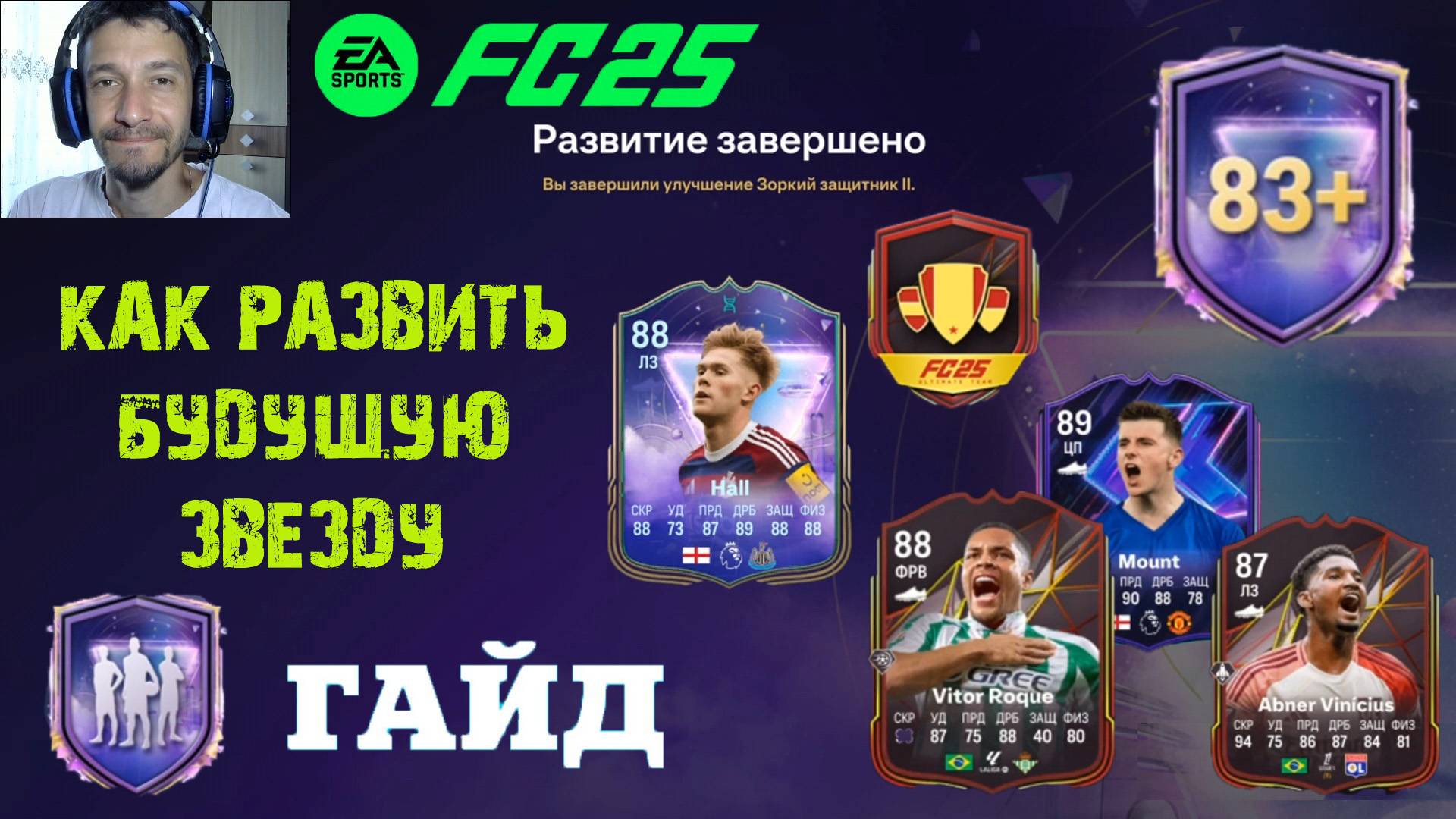 ВТОРОЙ ЭТАП ЭВОЛЮЦИИ БУДУЩИХ ЗВЕЗД FUT 25 ★ МИРОВОЕ ТУРНЕ ЛИГА БРАЗИЛИИ FC 25 смотреть онлайн