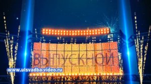 Футаж Выпускной 2016 обратный отсчет