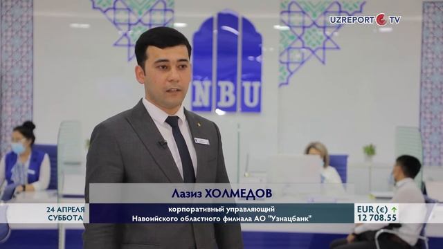 Навоийский филиал Узнацбанка выделил 1,2 млрд. сумов ипотечных кредитов смотреть онлайн