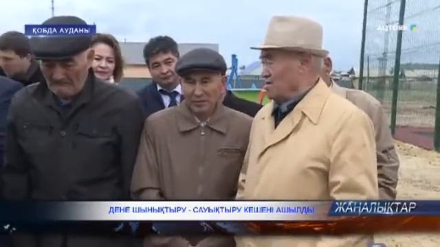 ДЕНЕ ШЫНЫҚТЫРУ - САУЫҚТЫРУ КЕШЕНІ АШЫЛДЫ смотреть онлайн