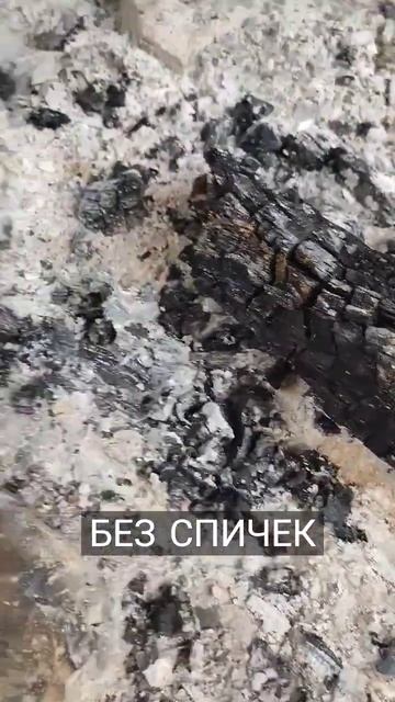 Костер без спичек #youtubeshorts #выживание #survival #поход смотреть онлайн