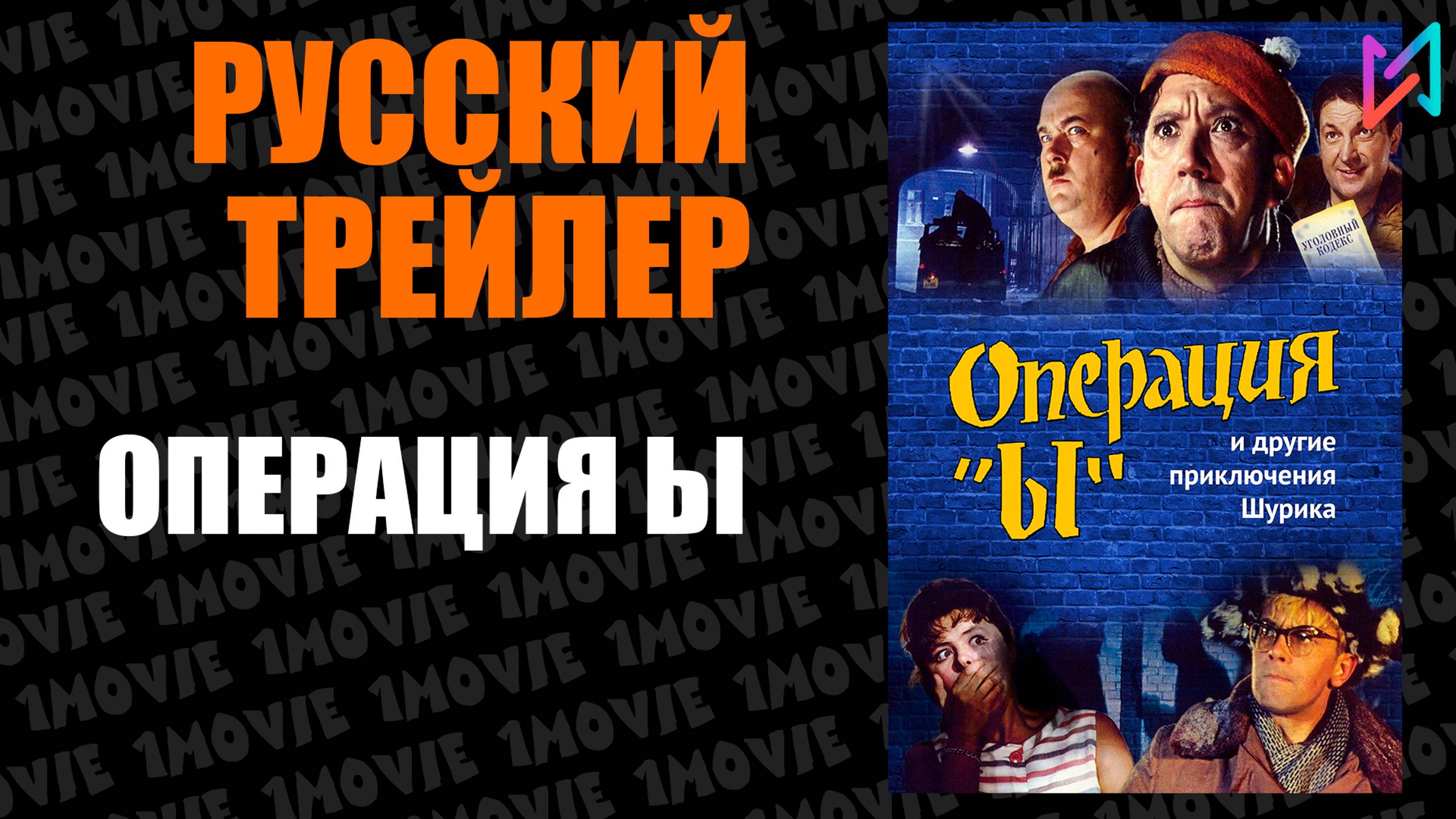 Операция Ы (фильм, 1965)