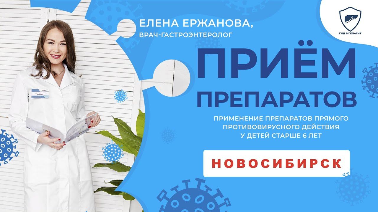 Применение препаратов прямого противовирусного действия у детей старше 6 лет