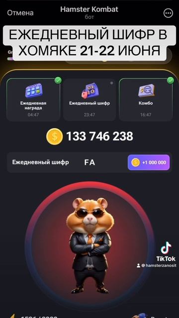 ЕЖЕДНЕВНЫЙ ШИФР В ХОМЯКЕ 21-22 ИЮНЯ #hamsterkombat смотреть онлайн