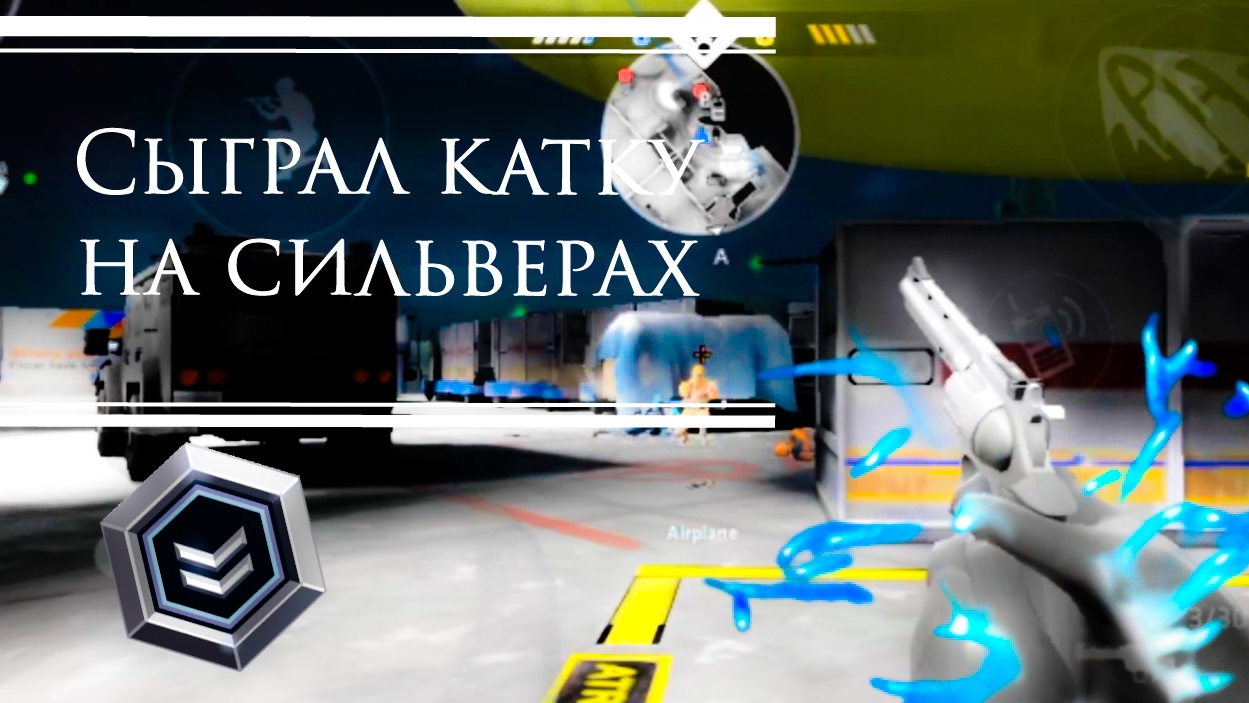 Такого никто не ожидал сыграл мм | Critical Ops Ranked Game