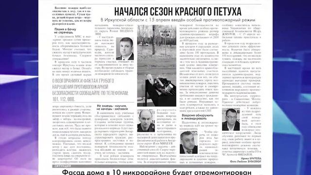 Читайте «Ангарские Ведомости» смотреть онлайн