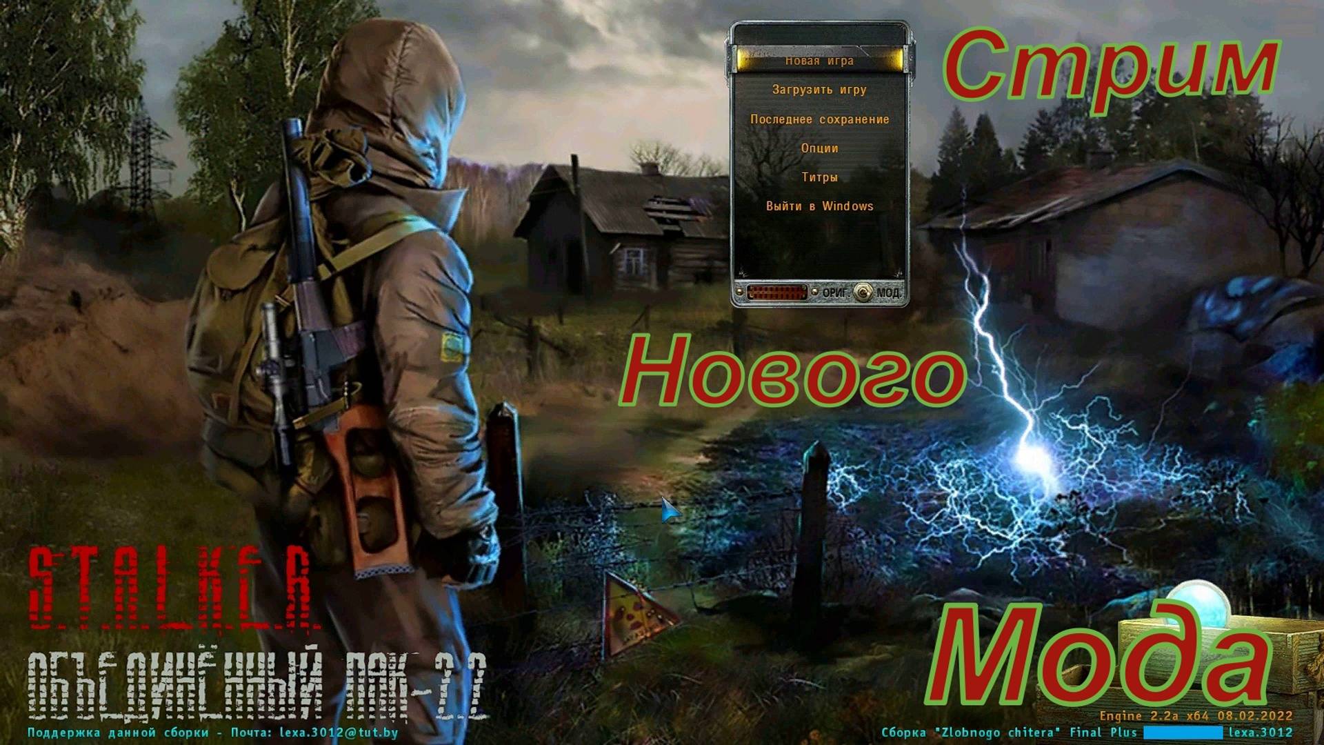 Сталкер ОП-2.2 / Объединённый пак 2.2 сборка Злобного читера Final часть 1 смотреть онлайн