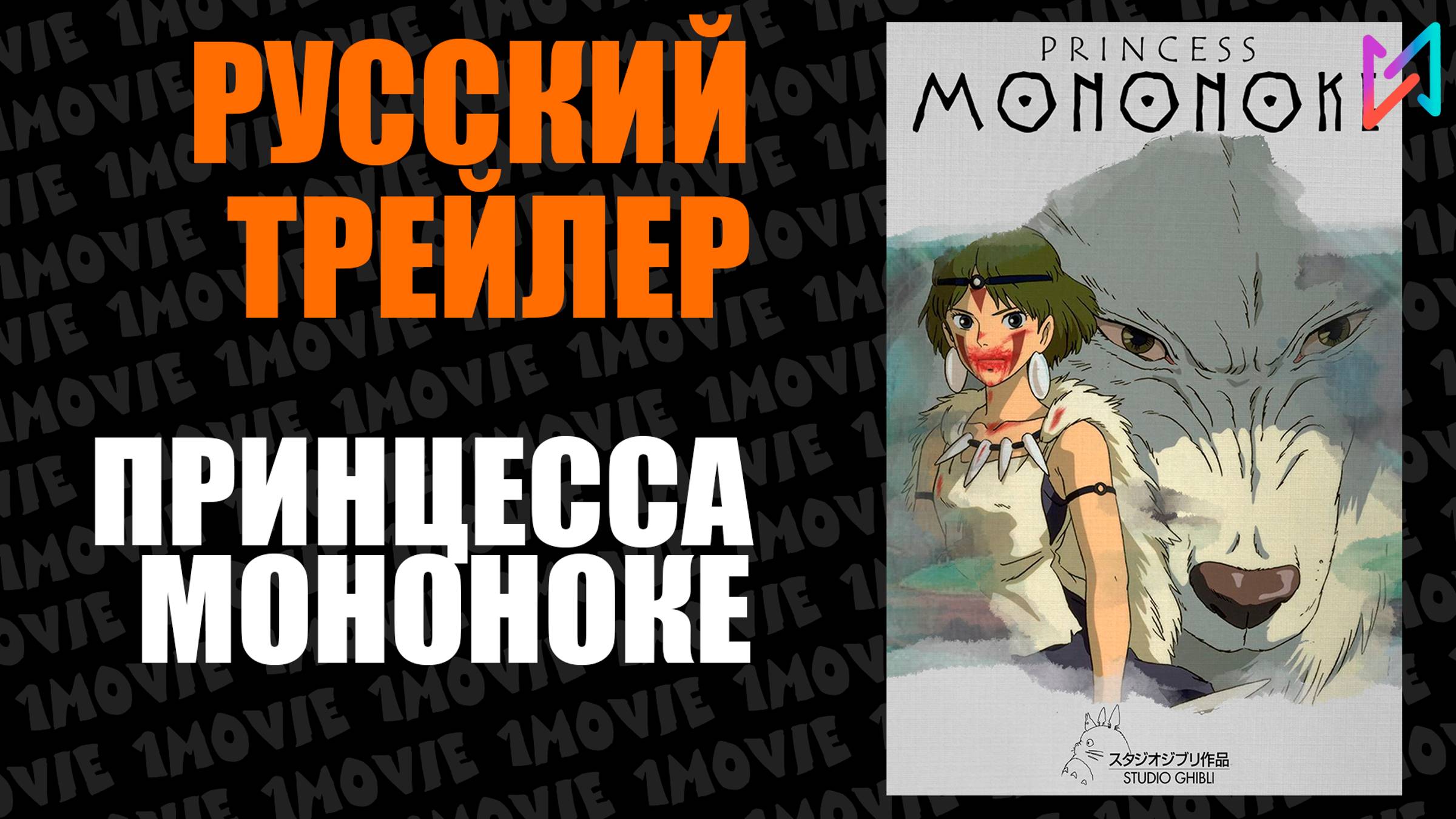 Принцесса Мононоке (анимэ, 1997) смотреть онлайн