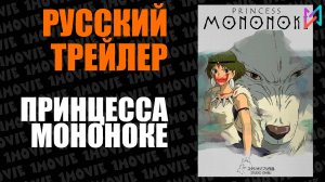 Принцесса Мононоке (анимэ, 1997)