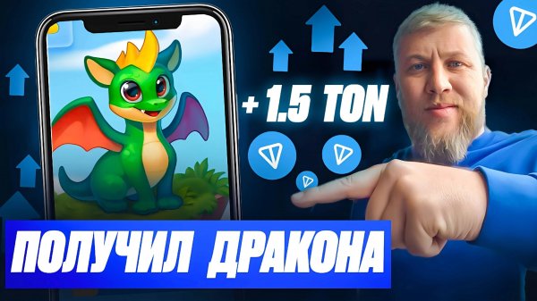 💥DRAGO EVOLUTION💥Прокачка Дракона,поставил на вывод 1,5 тона