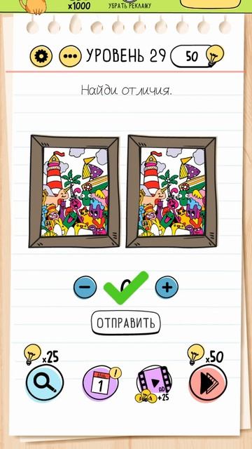 Прохождение игры. Brain Test.29 level (уровень 29) Найди отличия. Помогло - ставь 👍 смотреть онлайн