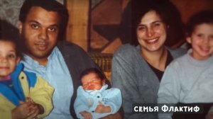 История семьи Флактиф