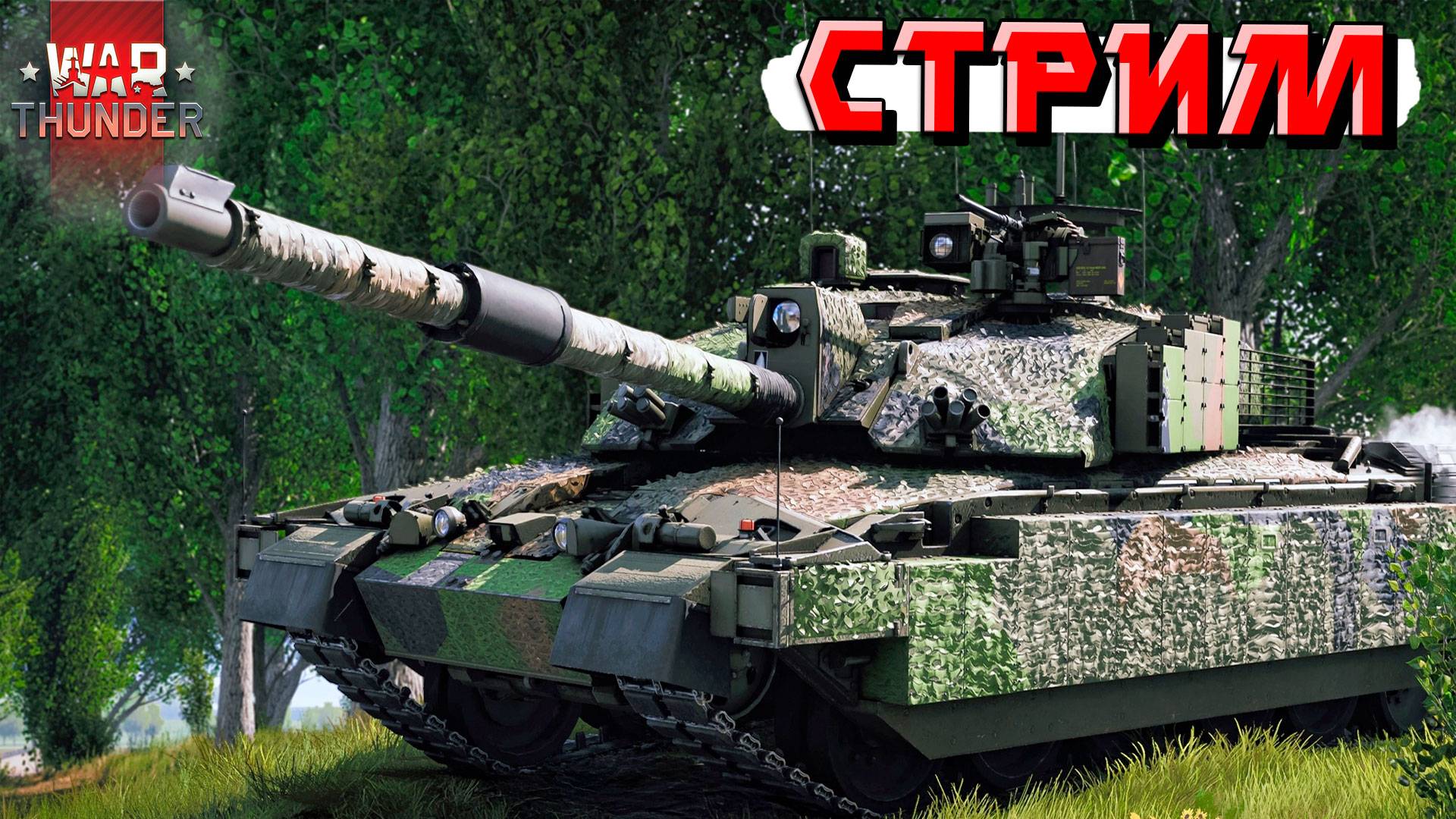 War Thunder - Вечерние попытки ЗАТАЩИТЬ катку смотреть онлайн