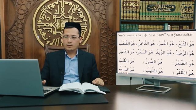 24. Yozilsada o‘qilmaydigan harflar ا ل (Lam) (Alif) смотреть онлайн