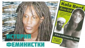Кола Буф. В плену у Усамы бен Ладена