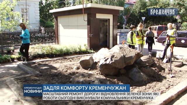 Які роботи сьогодні виконували комунальники Кременчука смотреть онлайн