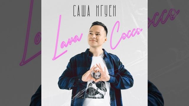 Lava Cocco смотреть онлайн