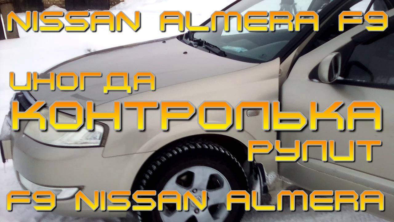 NISSAN ALMERA горит F9.