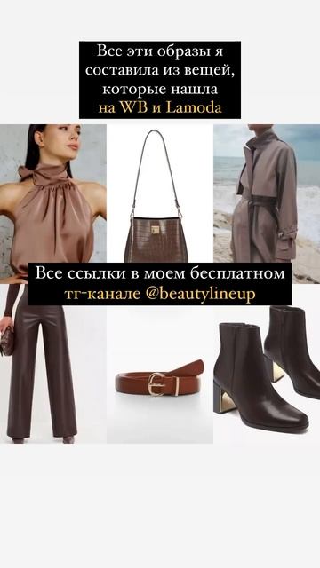 Ссылка в разделе контакты #стиль #тренды #мода #тренды2023 #советыстилиста #streetstyle #wb #lamoda смотреть онлайн