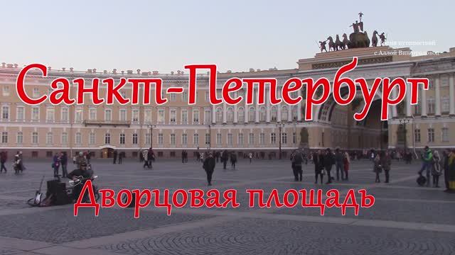 «Крылья» группы Наутилус Помпилиус на Дворцовой площади / Санкт-Петербург смотреть онлайн