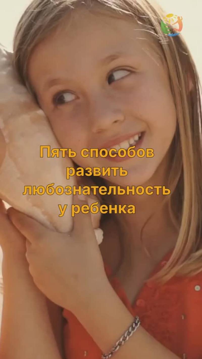 5 способов, как развить любознательность у детей смотреть онлайн