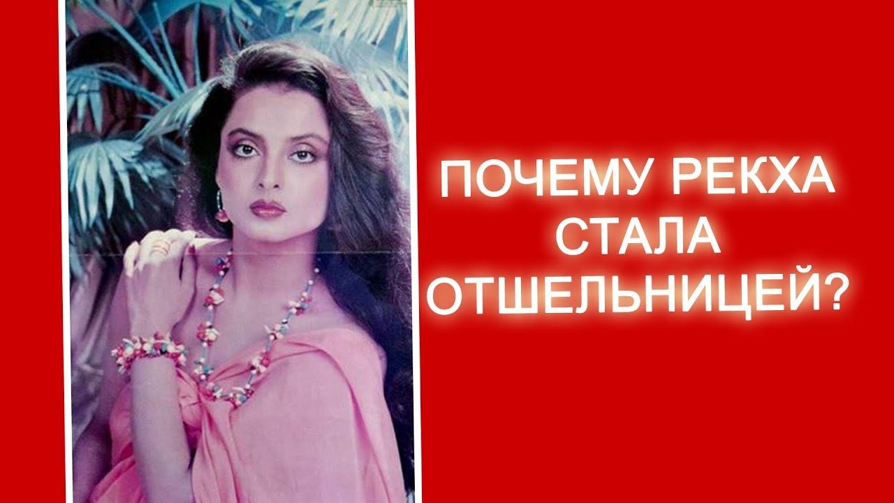 Почему Рекха стала отшельницей? смотреть онлайн