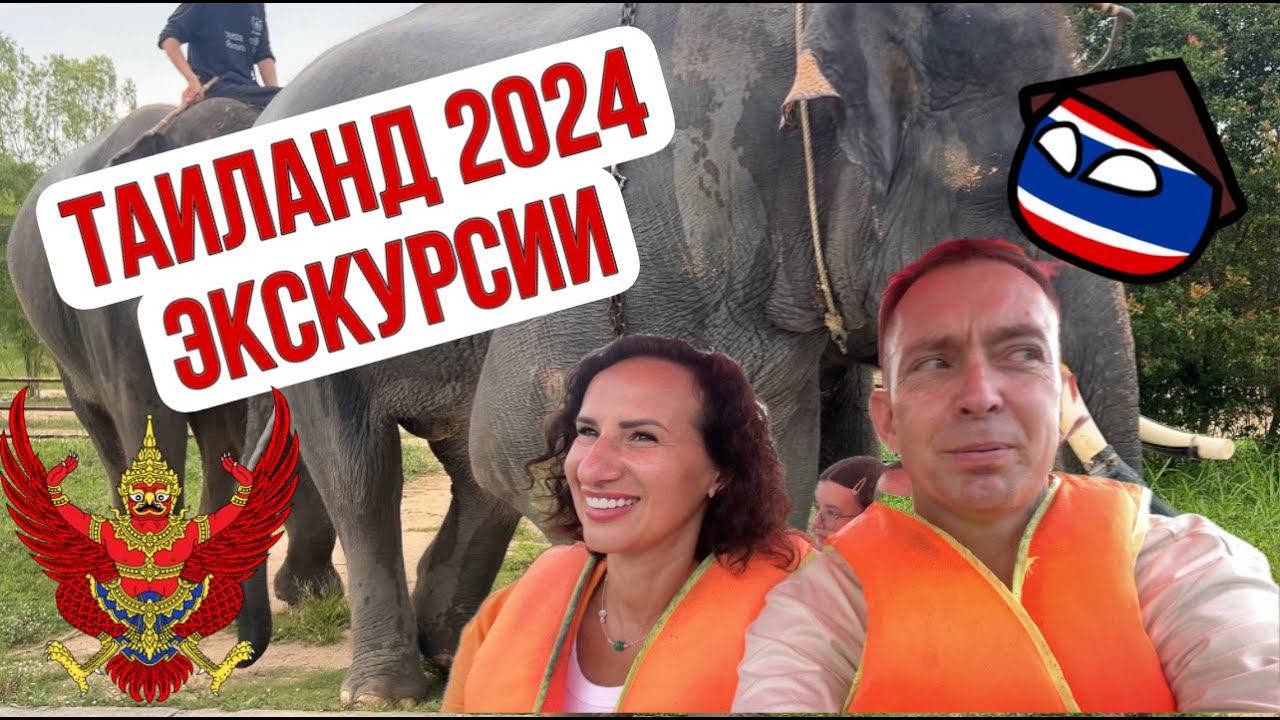 Паттайя 2024 Таиланд смотреть онлайн