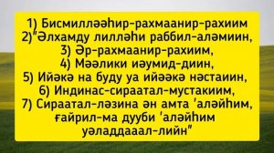 ФАТИХА СҮРЕСІ 7-РЕТ | ҚАЗАҚША ДҰҒАЛАР