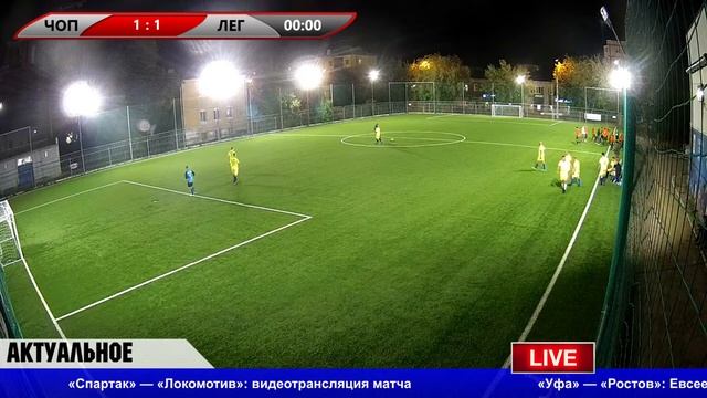 ФК «ЧОП Элита» - ФК «Легионеры» смотреть онлайн