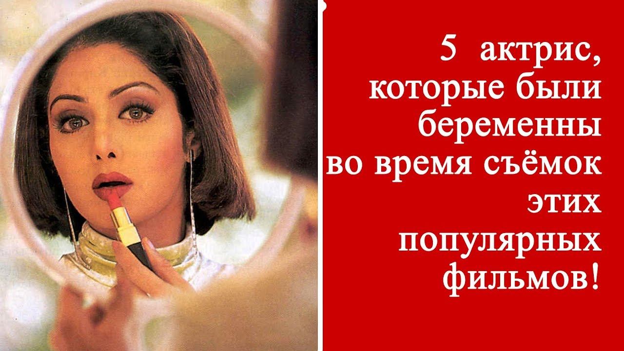 5 актрис, снимавшихся беременными в этих фильмах смотреть онлайн