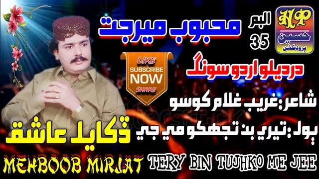 Tery Bin Tuhjo Me G Kar Dikhaoga || Mehboob Mirjat || New Album 35 || New Super Hit Songs смотреть онлайн