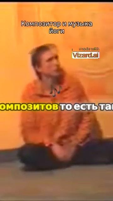 Композитор и музыка йоги смотреть онлайн