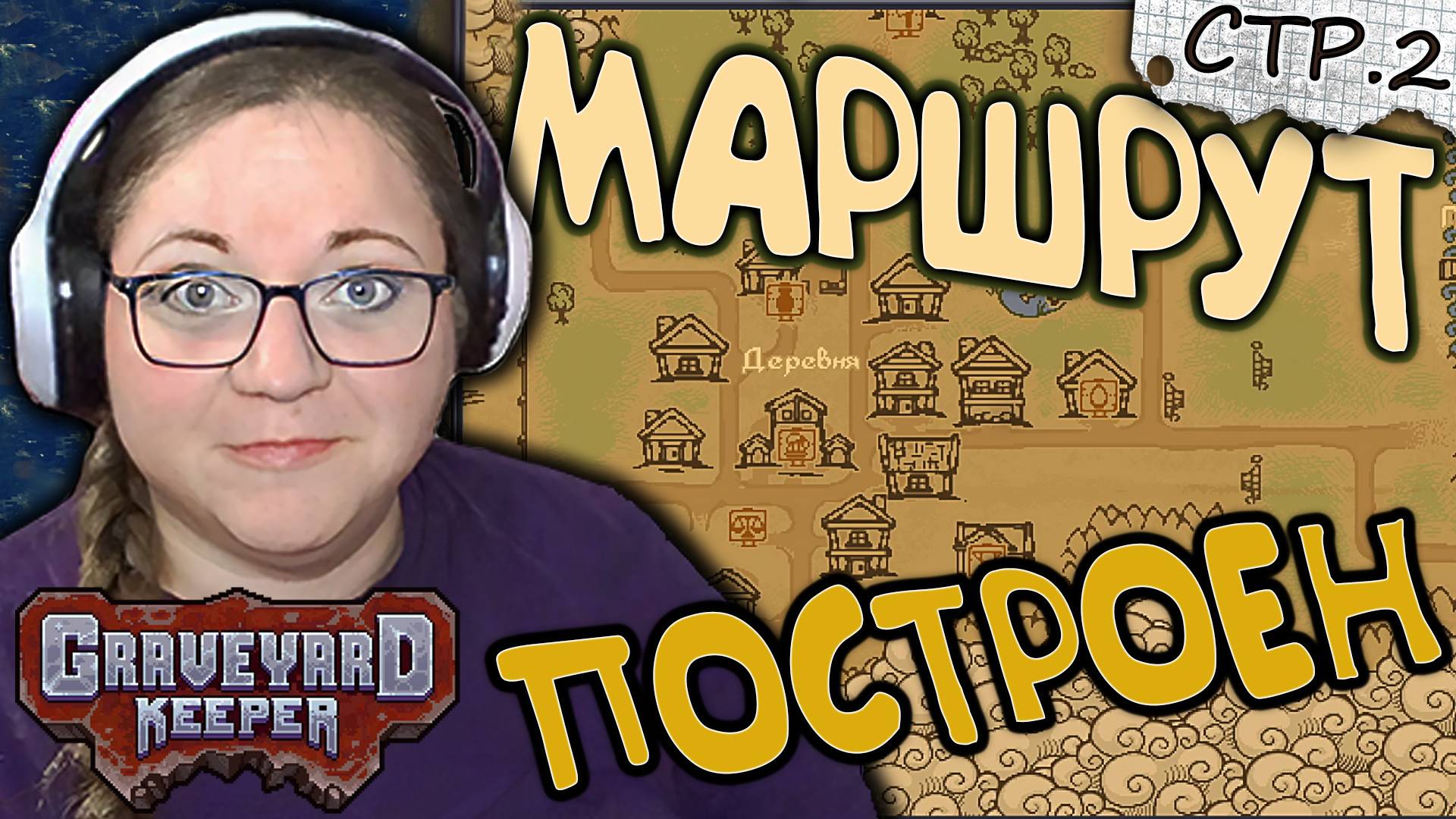 Graveyard Keeper ► Гуляем по Королевству ►2 смотреть онлайн