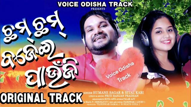 Chham Chham Bajei Paunji Original Track ||Human Sagar & Sital Kabi- VOICE ODISHA TRACK смотреть онлайн
