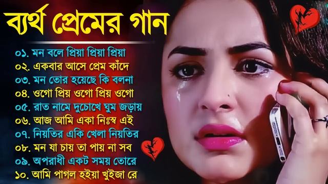 Bangla New Sad Song 2023 | খুব কষ্টের সেরা গান | Nonstop Sad Bangla Song | বাংলা দুঃখের সব হিট গান