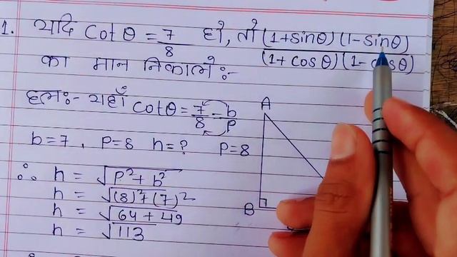 यदि cot A = 7/8 हो तो (1+sin A) का मान ज्ञात करें | yadi cot theta = 7/8 ho to (1+sin A) ka Mann ? смотреть онлайн