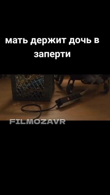 😱Мать держит дочь взаперти😱#shorts #фильм #кино #film смотреть онлайн