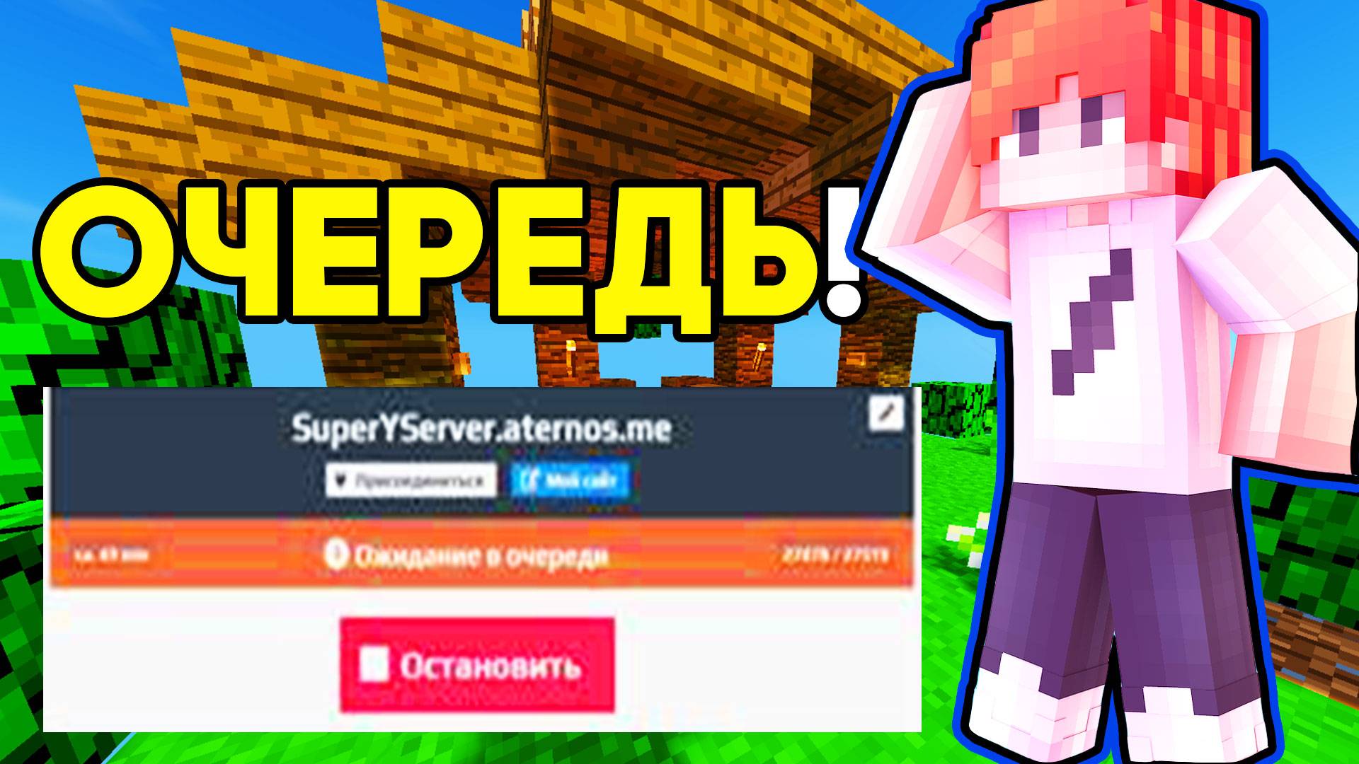 !Большая Очередь на АТЕРНОСЕ. Что ДЕЛАТЬ_ ! ATERNOS - БЕСПЛАТНЫЙ ХОСТИНГ СЕРВЕРОВ МАЙНКРАФТ смотреть онлайн