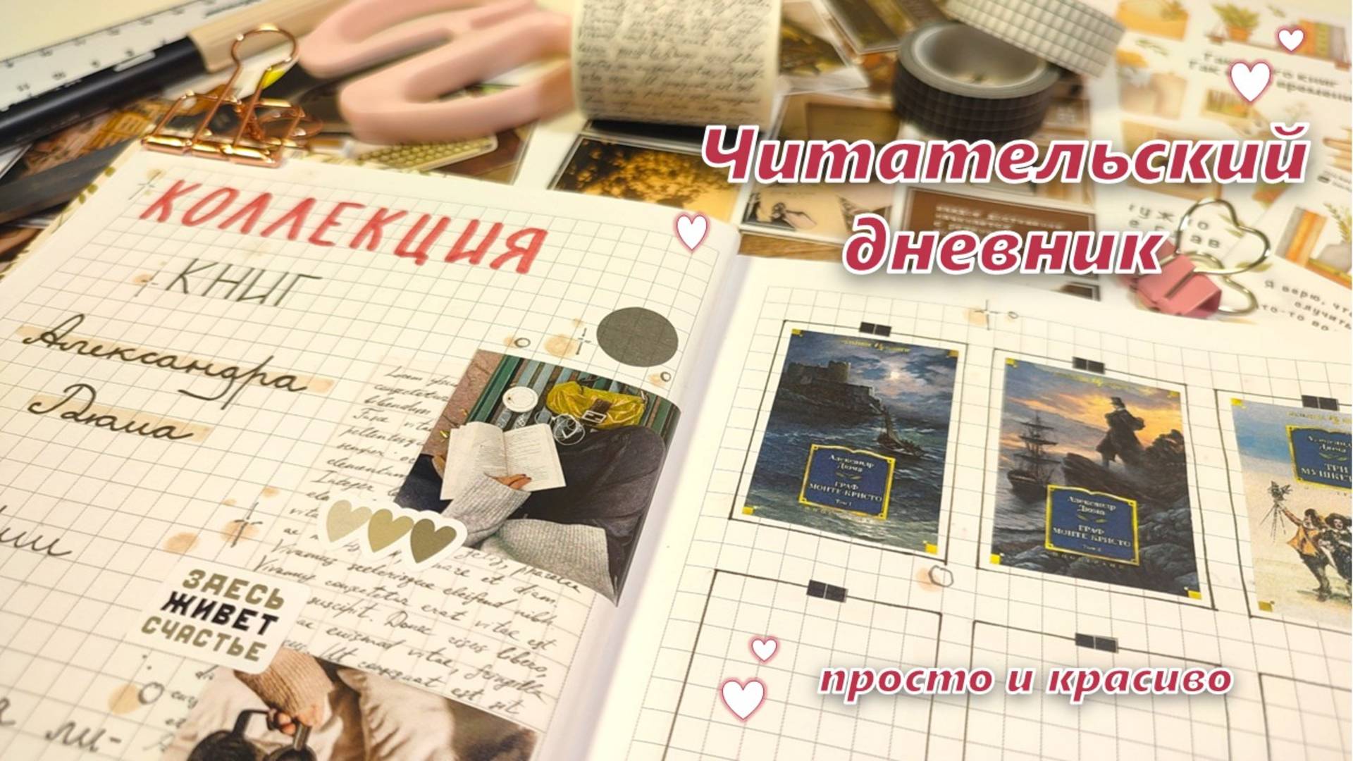 ЧИТАТЕЛЬСКИЙ ДНЕВНИК 📚 на 2025 ГОД | как я веду читательский дневник: идеи и вдохновение | смотреть онлайн