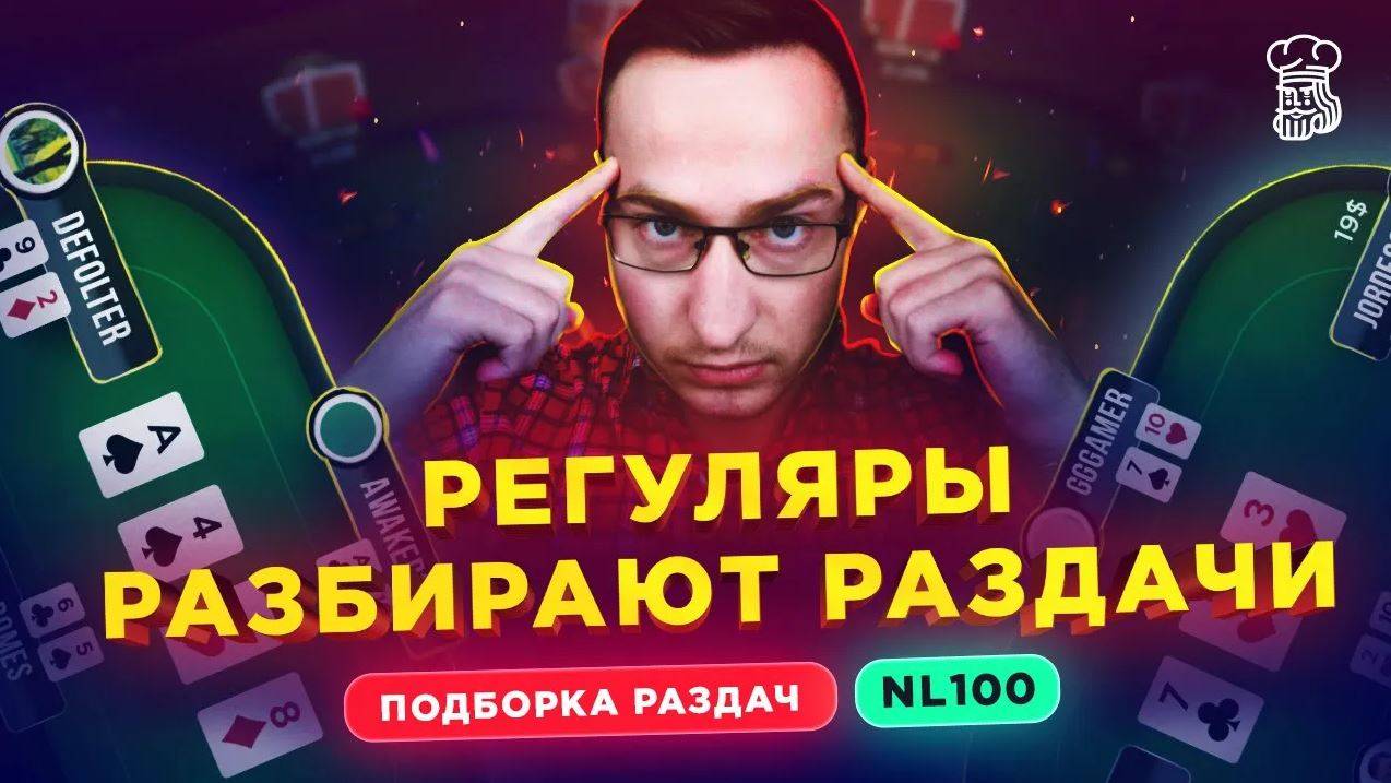 Разбор раздач от ТОПОВЫХ регуляров - подборка интересных моментов смотреть онлайн