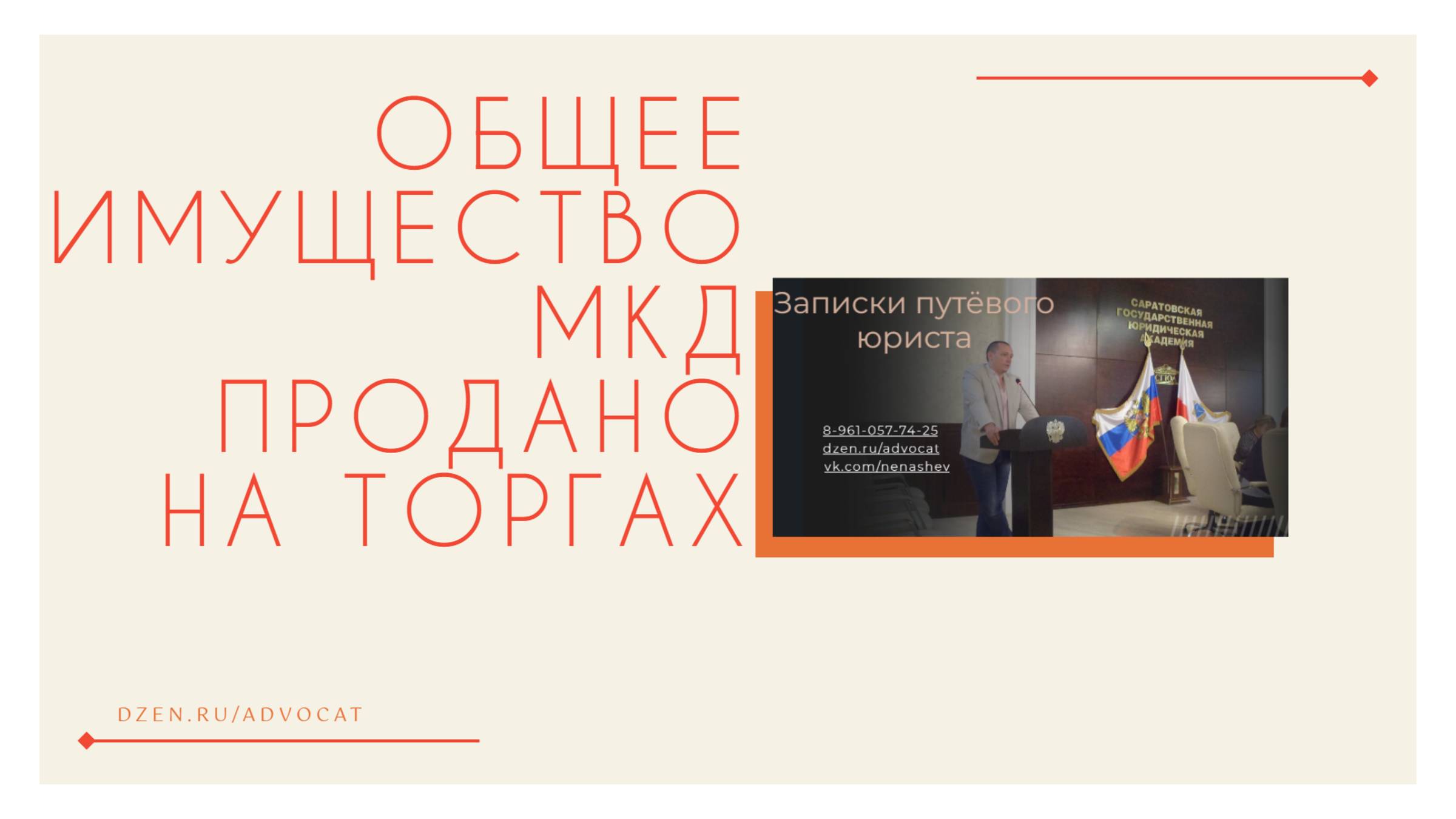 Общее имущество МКД продано на торгах: как защищаться покупателю смотреть онлайн