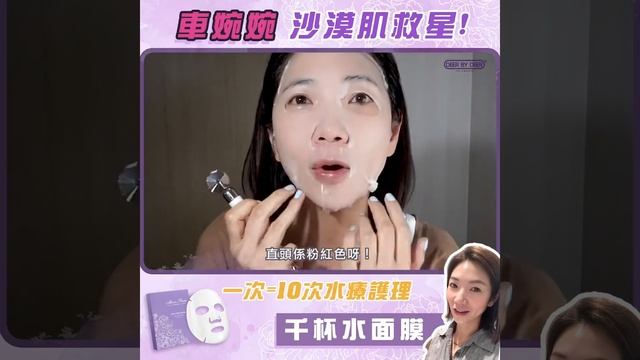 :: Micro Pura 千杯水面膜 :: 車婉婉推介 :: Micro Pura Aqua Hydra Glow Aqua Infusion Mask :: 1 | deerbydeer.com смотреть онлайн