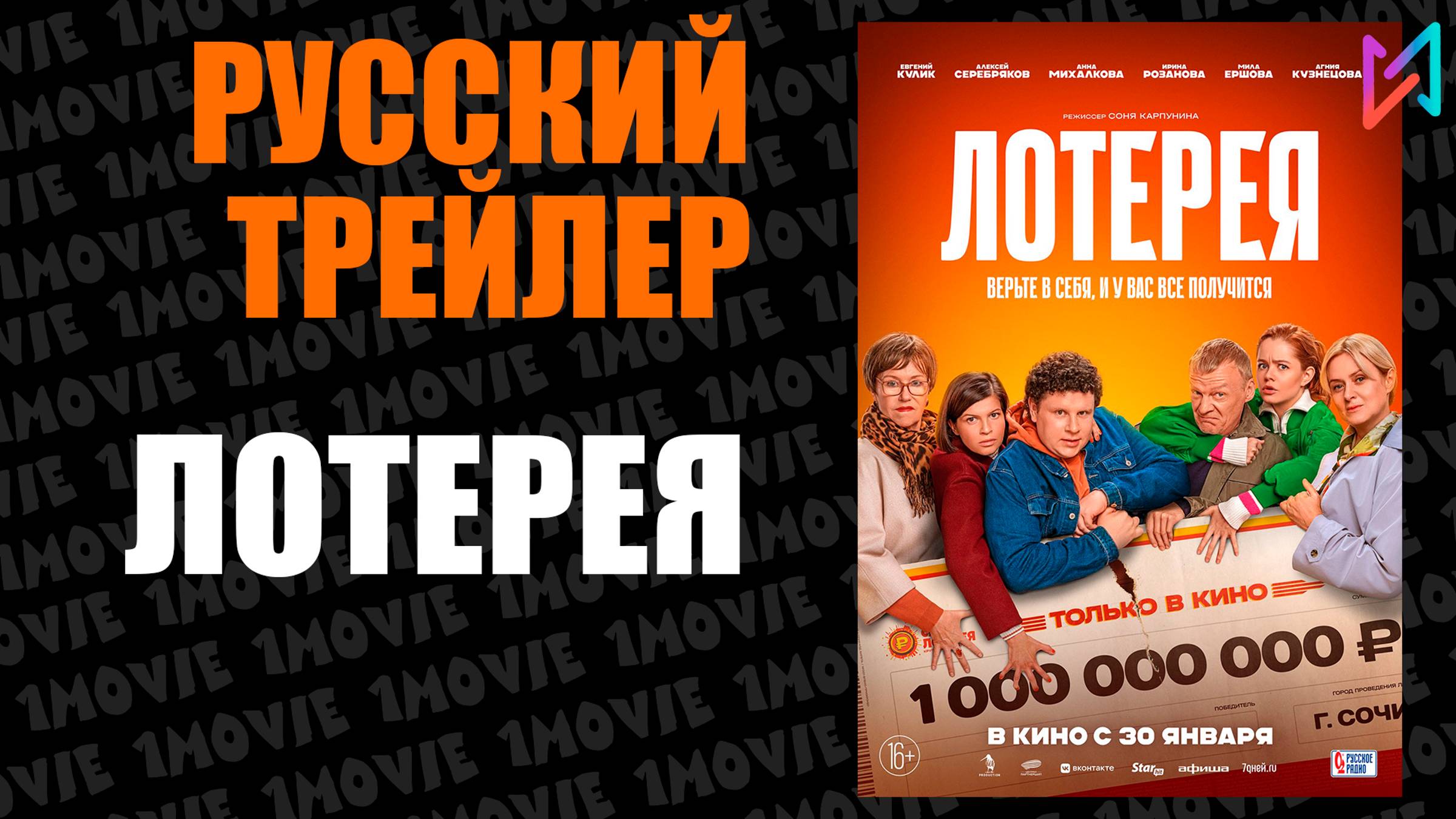 Лотерея (фильм, 2025)