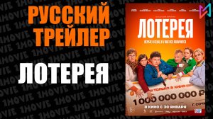 Лотерея (фильм, 2025)