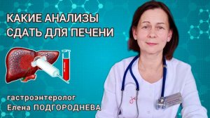 Какие анализы самые информативные для печени в условиях диспансеризации.  Мнение гастроэнтеролога