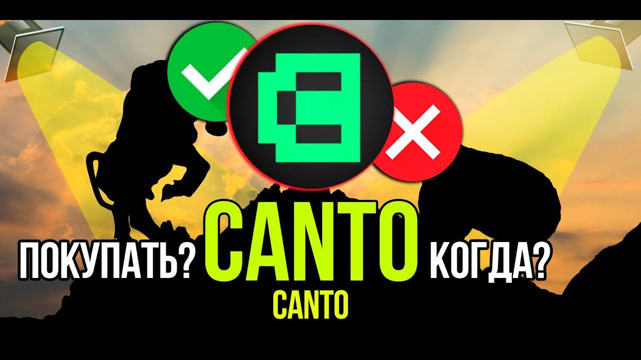 CANTO - Canto Network стоит ли покупать и когда Разбираем плюсы и минусы криптовалюты. смотреть онлайн