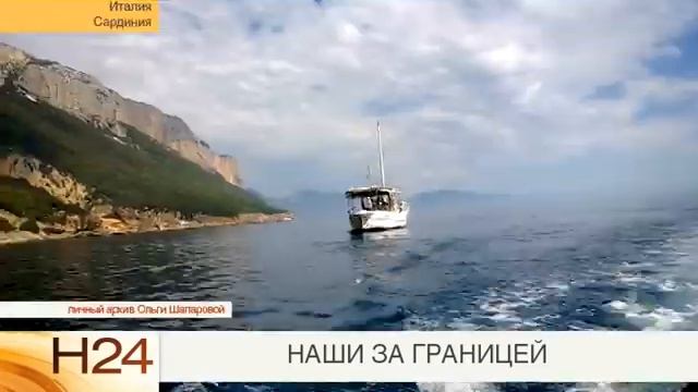 Сардиния смотреть онлайн